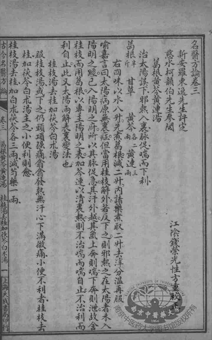 古今名医汇粹、方论合编  11